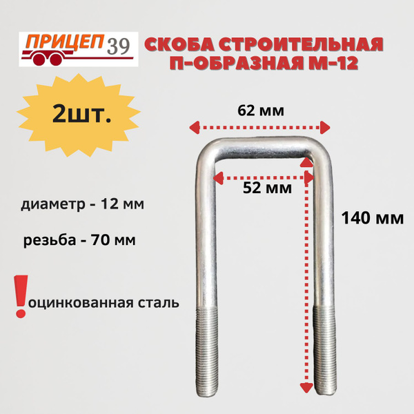Скоба строительная Квадратная 2 шт. - купить по выгодной цене в ...