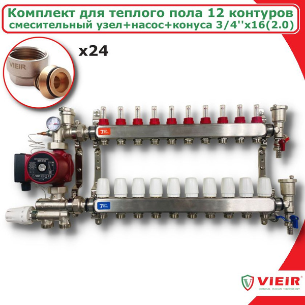 Комплект для водяного теплого пола на 12 выходов VIEIR, коллектор 12 ...