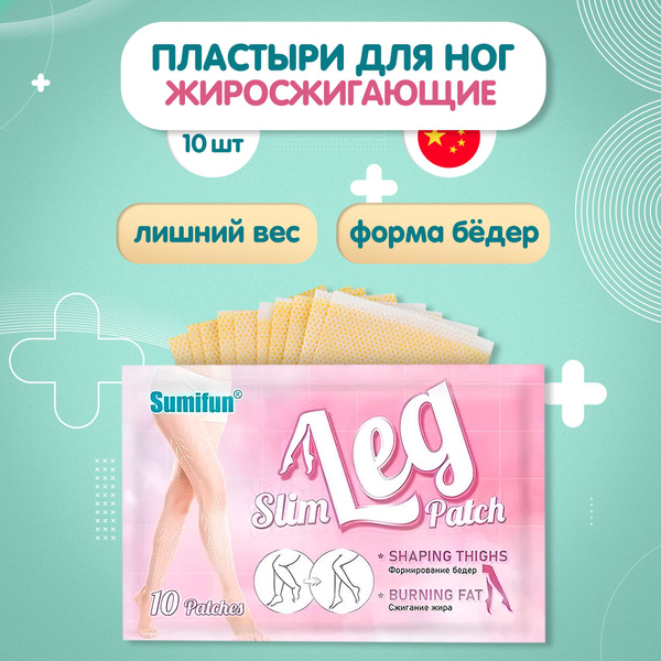 Жиросжигающие пластыри для ног 10 шт. - купить с доставкой по выгодным ...