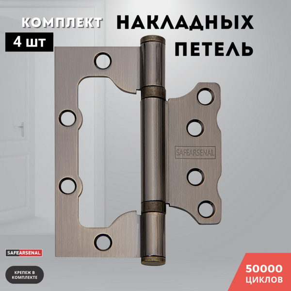 Петли для дверей бронза накладные комплект 4 шт 100*75*2,5 2ВВ AB ...