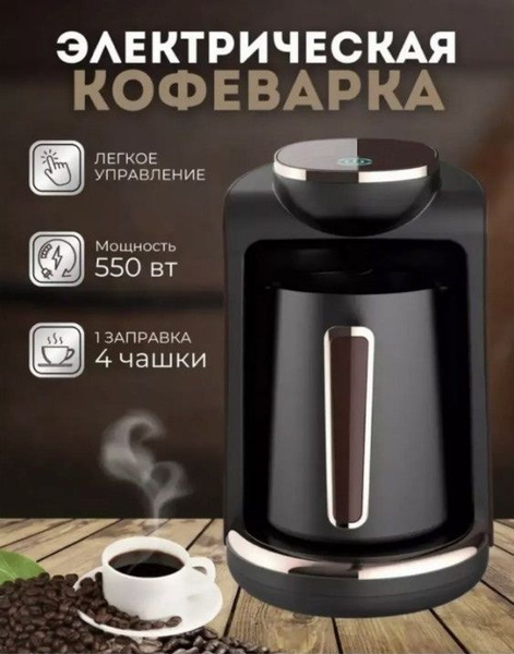 Высококачественная Кофеварка капельная FRAGRANT COFFEE/ Кофемашина SK ...