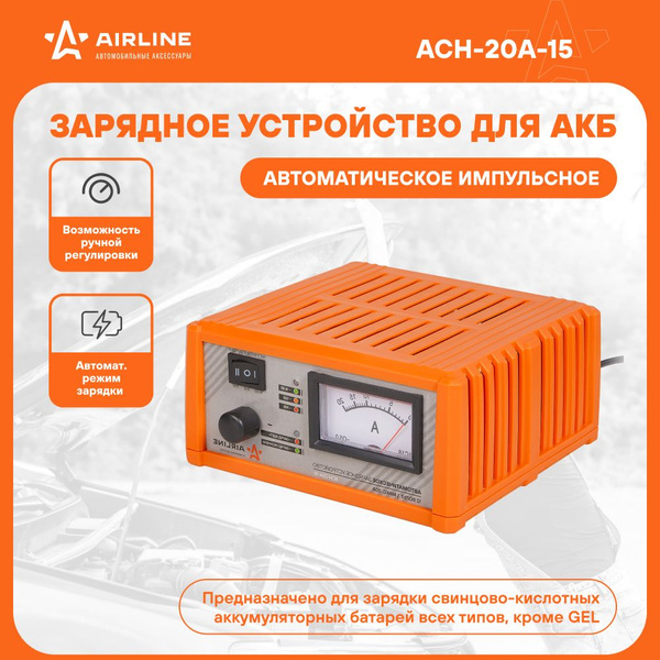 Зарядное устройство для аккумулятора автомобиля 0-20А 12В, ручная ...