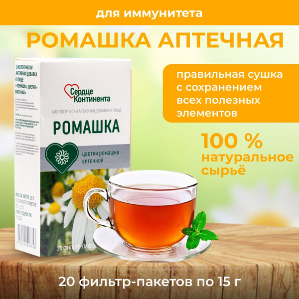 Чай ромашка цветы в пакетиках 20 штук по 1,5г, на травах, от простуды ...