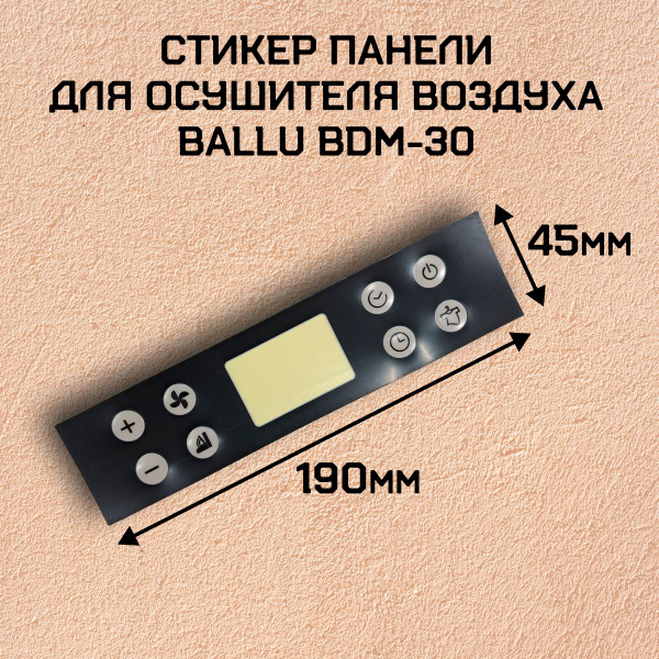 Стикер панели для осушителя воздуха Ballu BDM-30 - купить с доставкой ...