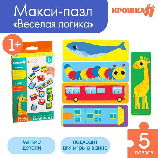 Мягкий пазл для малышей Веселая логика , 5 пазлов, виды МИКС, Крошка Я ...