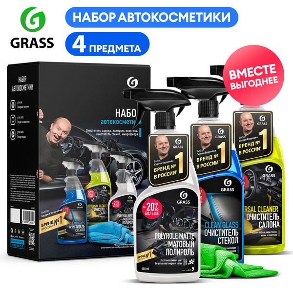 Набор автохимии Grass - купить по выгодным ценам в интернет-магазине ...