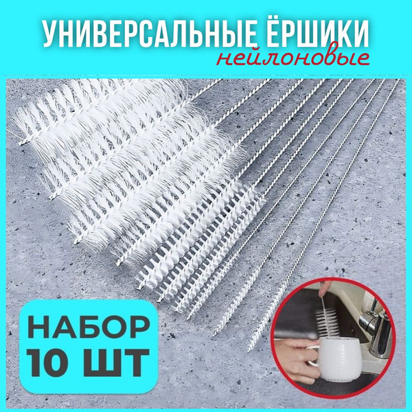 Ершики кухонные универсальные нейлоновые, многофункциональный набор ...