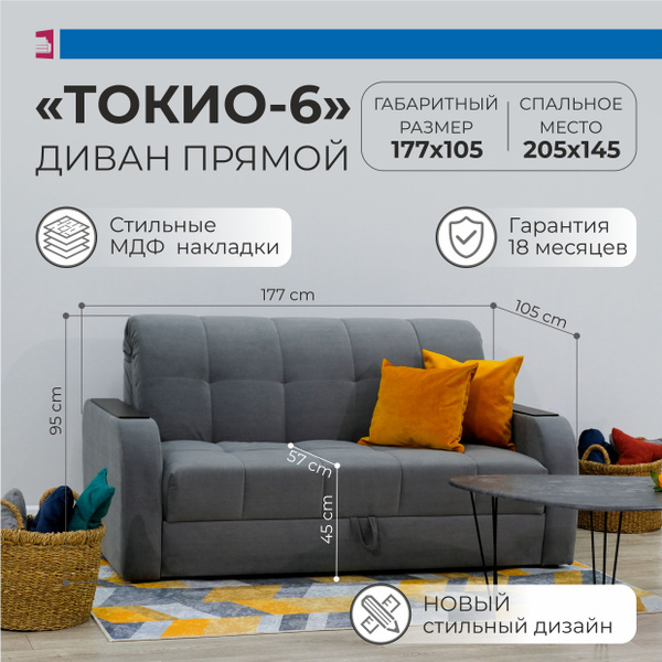 Диван-кровать Токио 6, механизм Аккордеон, 177х105х95 см - купить по ...