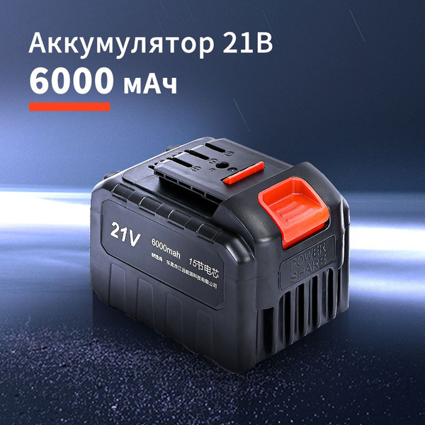Аккумуляторная батарея емкостью 6000 мАч-2 шт. для электроинструментов ...