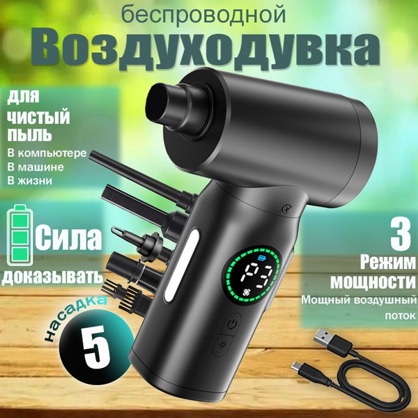 Воздуходувка портативная беспроводная аккумуляторная электрическая ...