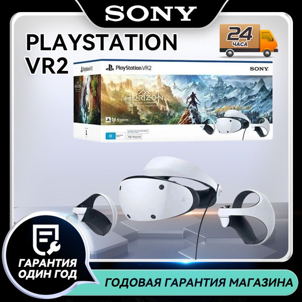 VR-очки Sony PSVR2 Horizon Call of the Mountain Editsion - купить по ...