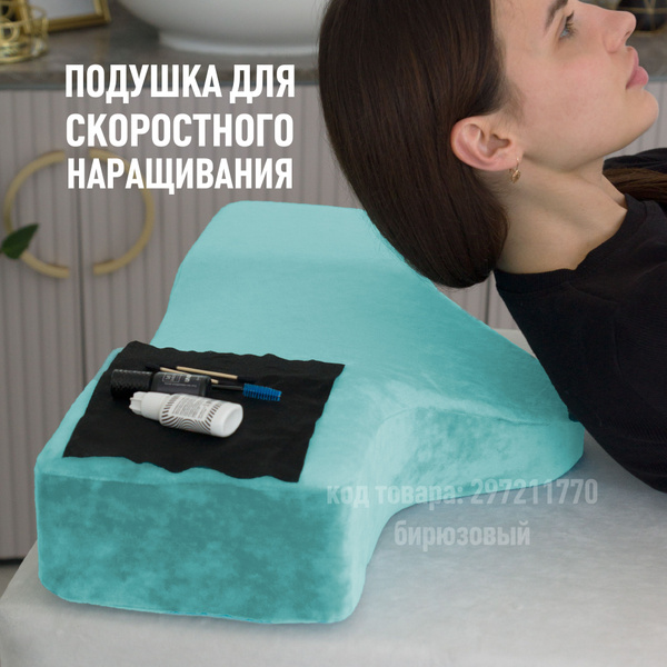 Подушка для наращивания ресниц VSTYLE на кушетку под голову - купить с ...