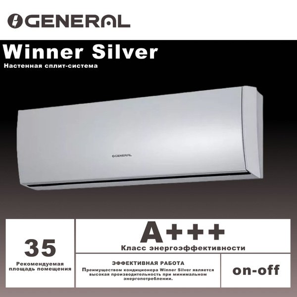 Сплит-система General Winner Silver ASHG12LTCA/AOHG12LTC - купить по ...