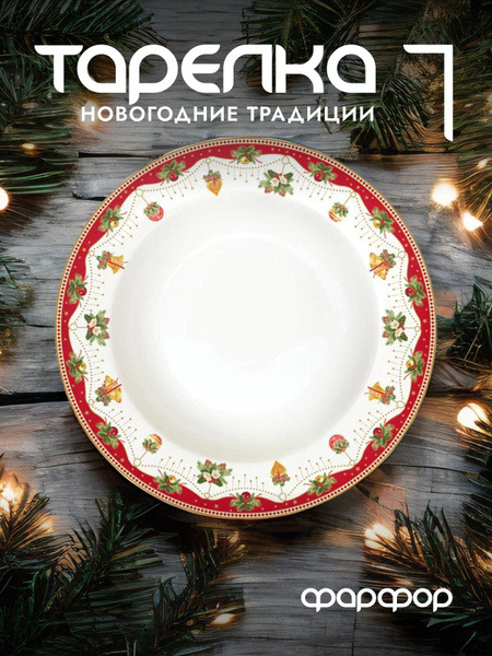 Тарелка Easy Life, Фарфор, диаметр 21.5 см - купить по низким цене в ...