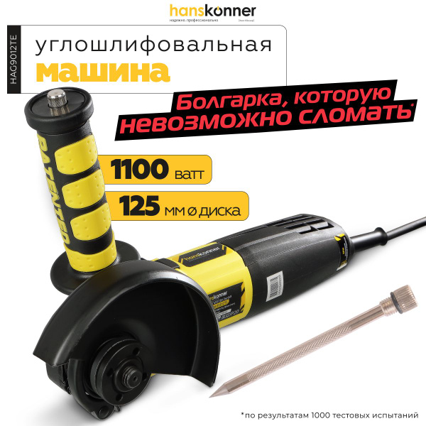 Шлифмашина угловая Hanskonner HAG90121P - купить по низким ценам в ...