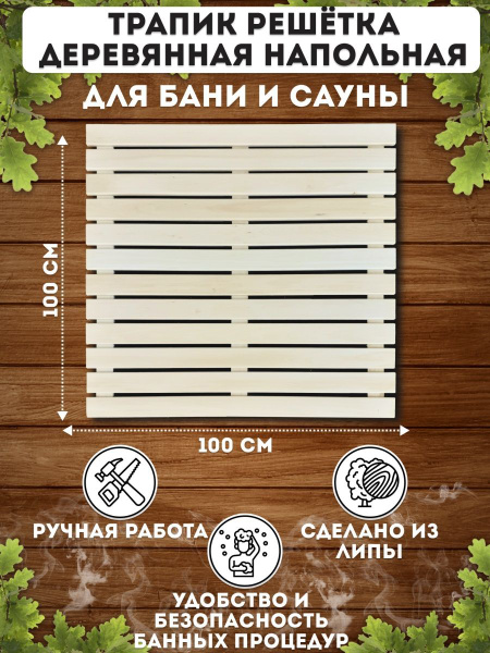 Решетка на ванну 100х10х4 см - купить с доставкой по выгодным ценам в ...