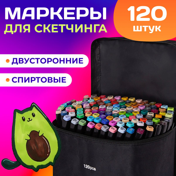 Маркеры для скетчинга (профессиональные фломастеры) двусторонние в ...