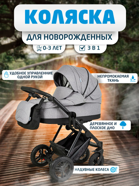 Noordline Beatrice Sport детская коляска 3 в 1 трансформер ...