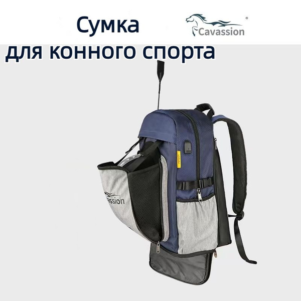 сумка для конного спорта cavassion - купить с доставкой по выгодным ...