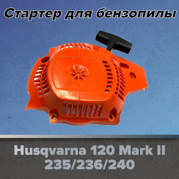 Стартер для бензопилы HUSQVARNA 236/240/Husqvarna 120 Mark II - купить ...