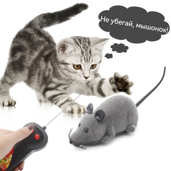 Интерактивная игрушка для котов - Радиоуправляемая мышь Увлекательное ...