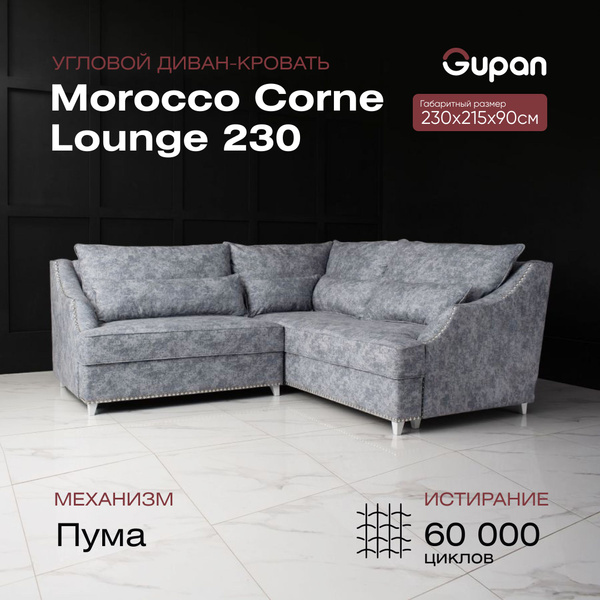 Угловой диван Morocco Corne Lounge 230, Велюр, цвет Velutto 51 - купить ...