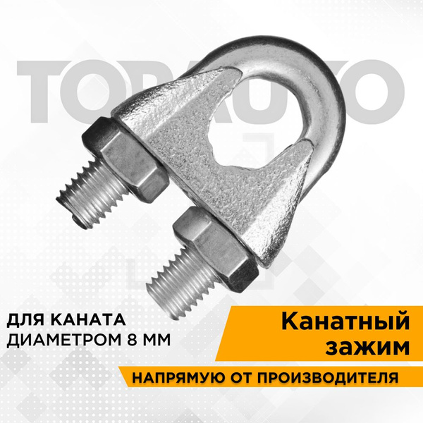 Зажим для троса 8 мм, DIN 741, U-образный канатный, крепление для троса ...