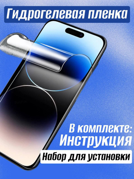 Защитная пленка Гидрогель 2450 - купить по выгодной цене в интернет ...