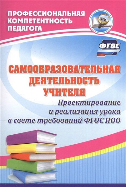 Как построить урок чтобы реализовать фгос. Как построить урок чтобы реализовать фгос