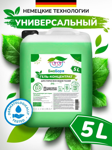 Гель для стирки 5 литров - купить с доставкой по выгодным ценам в ...