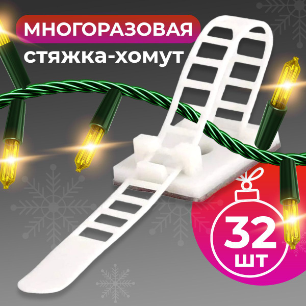 Стяжки для кабеля, хомут пластиковый для провода, хомут многоразовый ...