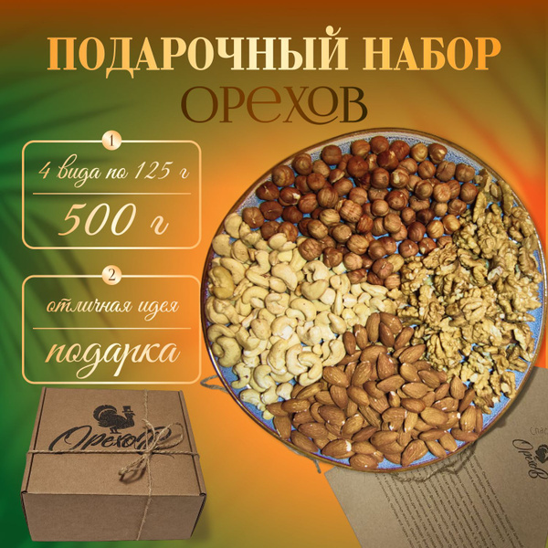 Смесь ореховая (Кешью, миндаль, фундук, грецкий) ОрехоВ, 500 г - купить ...