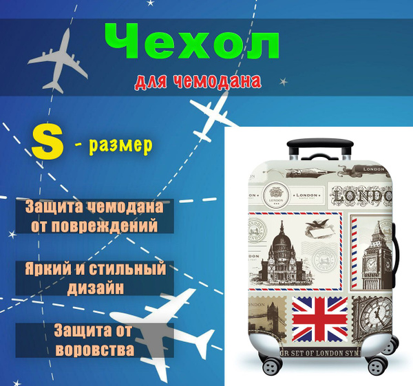 Чехол для чемодана S/ чехол на чемодан / чехлы для чемоданов - купить с ...