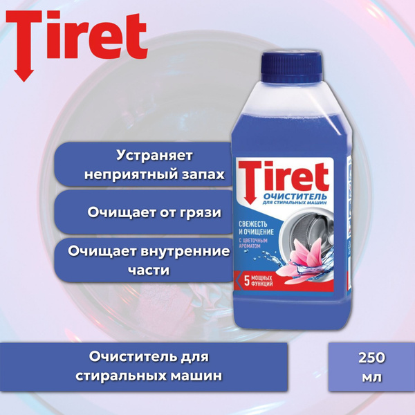 Очиститель для стиральных машин Tiret, 250 мл - купить с доставкой по ...