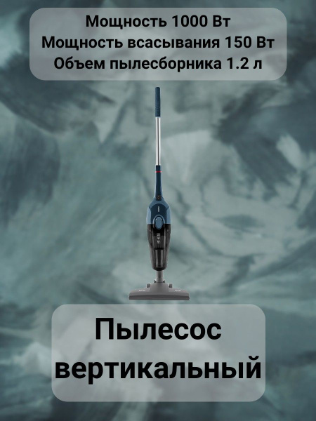 Вертикальный пылесос 1000 Вт, 1.2 л 150 Вт - купить с доставкой по ...