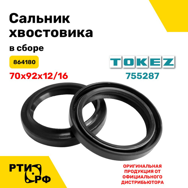 Сальник заднего моста Камаз 2.2-70х92х12/16 Viton (CAVETTO)