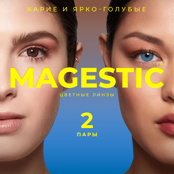 КАРИЕ +ЯРКО ГОЛУБЫЕ Цветные контактные линзы для глаз MAGESTIC, 12 ...