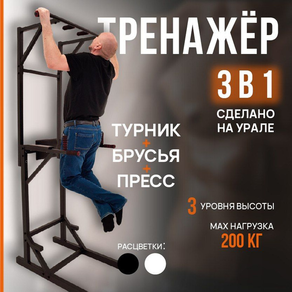 Турник, брусья, пресс 3 в 1, максимальный вес 200 кг, Антискользящее ...