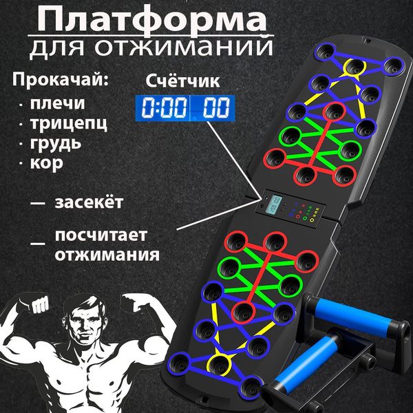 Упоры для отжиманий, доска/платформа для отжиманий с упорами, домашний ...