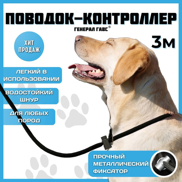 Поводок ошейник Контроллер с металлическим фиксатором - купить с ...