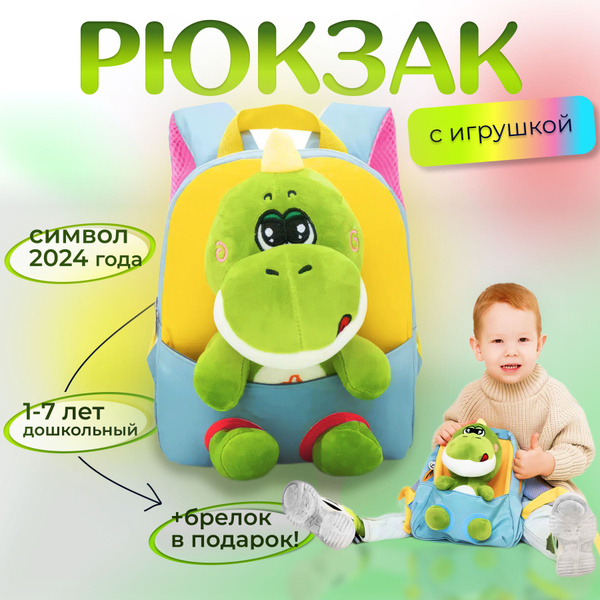 Рюкзак с мягкой игрушкой дракон детский - купить с доставкой по ...
