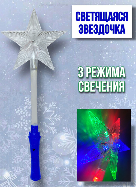 Фигурка светящаяся Звезда Праздник у Маруси 37 см - купить по выгодной ...