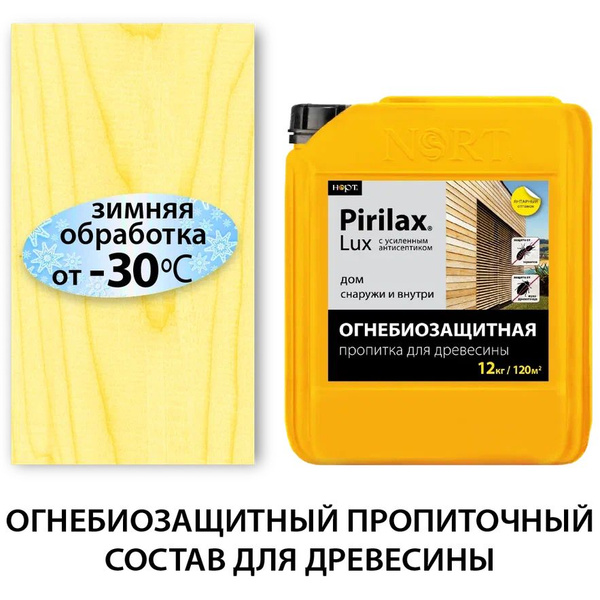 Пирилакс-Люкс (Pirilax-Lux) 12 кг - огнебиозащитный состав для ...