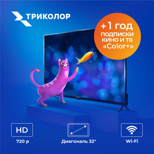 Купить телевизор Триколор 5000SA 32" - купить с доставкой по выгодным ...