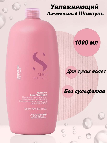 Шампунь для сухих волос Moisture Dry Hair ALFAPARF - купить с доставкой ...