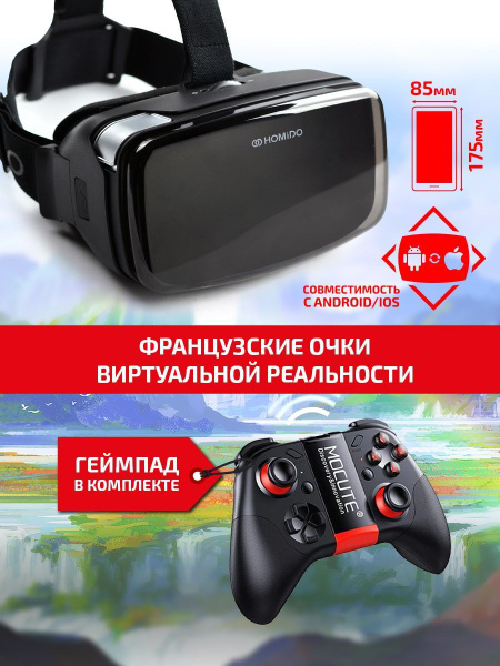 VR очки виртуальной реальности для телефона Homido V2 с джойстиком ...