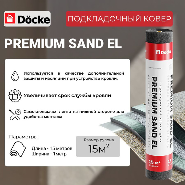 Подкладочный ковер для гибкой черепицы Docke PREMIUM SAND EL, 15 м2 ...