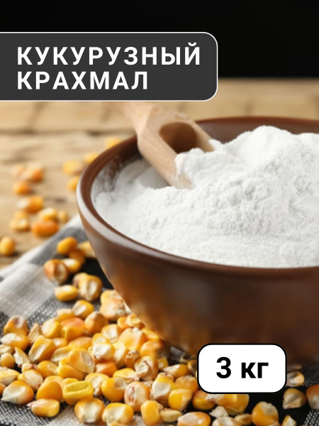 КруповичОК Крахмал Кукурузный 3000г. 1шт. - купить с доставкой по ...