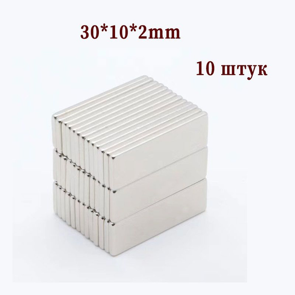 30* 10 *2 мм плоский неодимовый ферромагнит10 штук - купить с доставкой ...