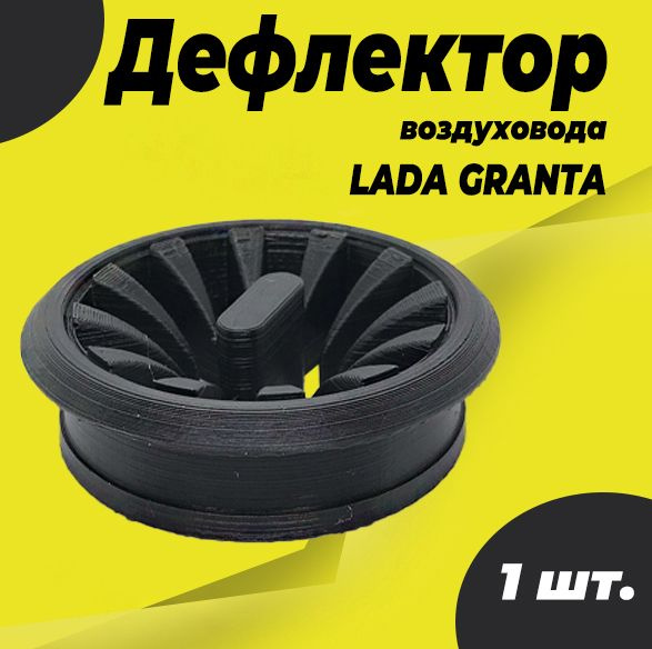 Лопасти Воздуховодов Лада Гранта Купить В Казани